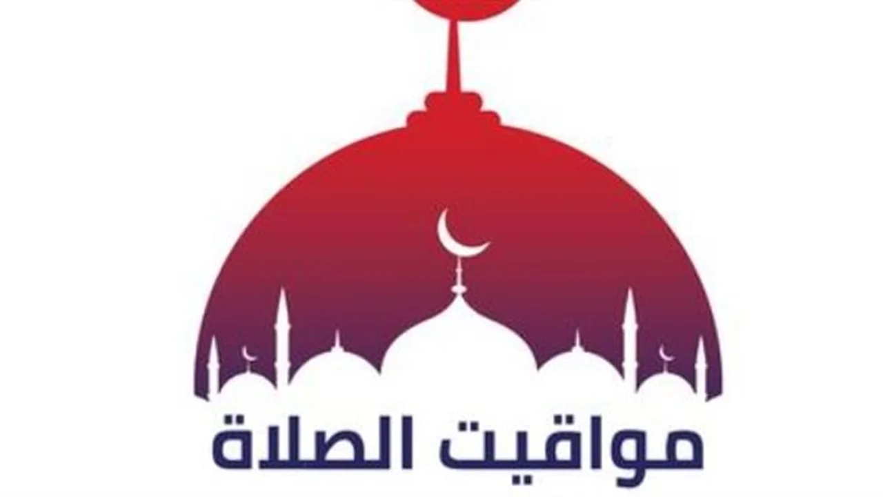 مواعيد الصلاة اليوم.. تابع جدول القاهرة والإسكندرية والمحافظات
